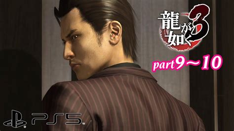 kaede yakuza 3|Yakuza 3 Remastered Walkthrough & Guide .